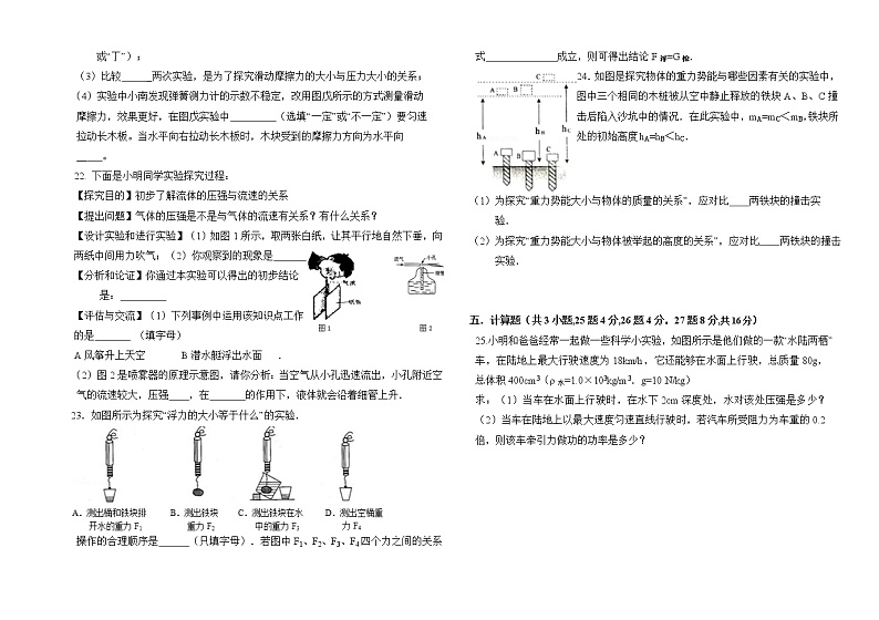 内蒙古呼伦贝尔市鄂伦春自治旗2021-2022学年八年级下学期期末检测物理试题(word版含答案)03