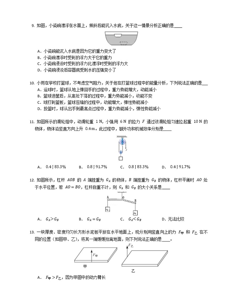 陕西省宝鸡市岐山县2021-2022学年八年级下学期期末质量检测物理试题(word版含答案)第3页