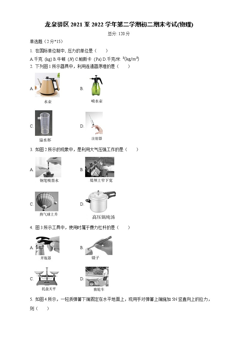 四川省成都市龙泉驿区2021-2022学年八年级下学期期末物理试卷(word版含答案)第1页