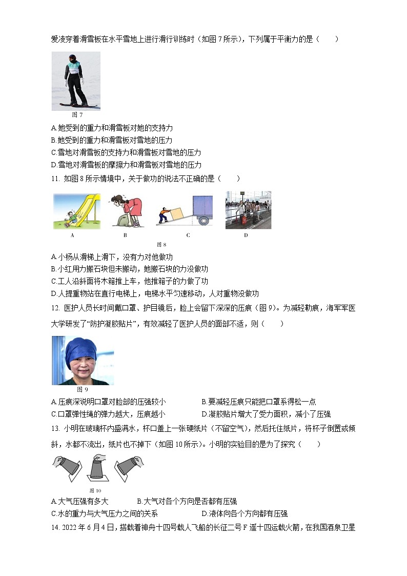 四川省成都市龙泉驿区2021-2022学年八年级下学期期末物理试卷(word版含答案)第3页