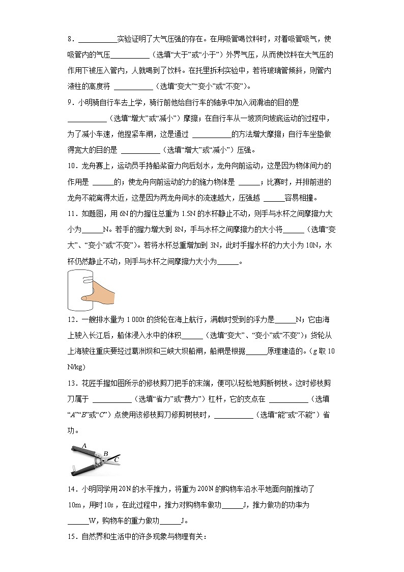 广东省河源市紫金县2021-2022学年八年级（下）期末质量检测物理试题(word版含答案)03