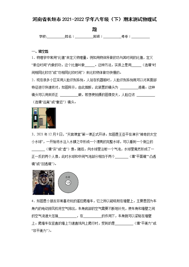河南省长垣市2021-2022学年八年级（下）期末测试物理试题(word版含答案)01