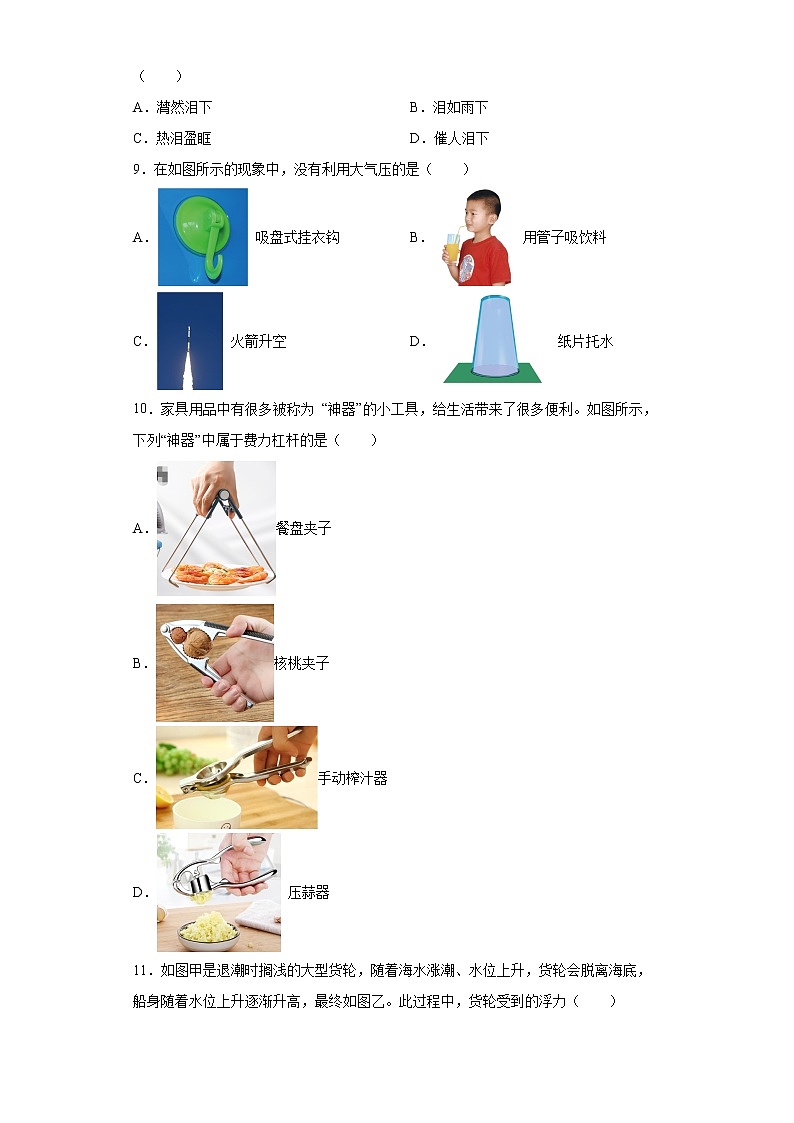 河南省长垣市2021-2022学年八年级（下）期末测试物理试题(word版含答案)03