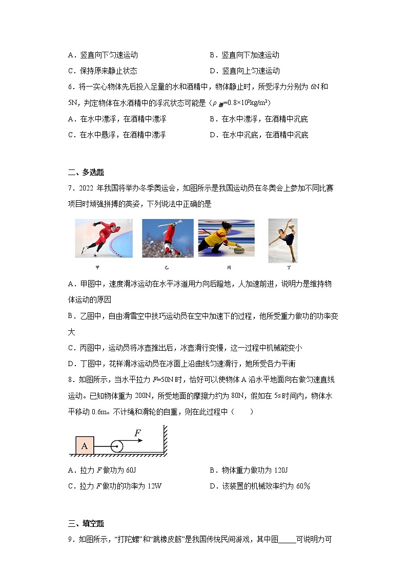 河南省新乡市获嘉县2021-2022学年八年级（下）期末物理试题(word版含答案)03