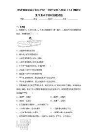 陕西省咸阳市泾阳县2021—2022学年八年级（下）期末学生学业水平测试物理试题(word版含答案)