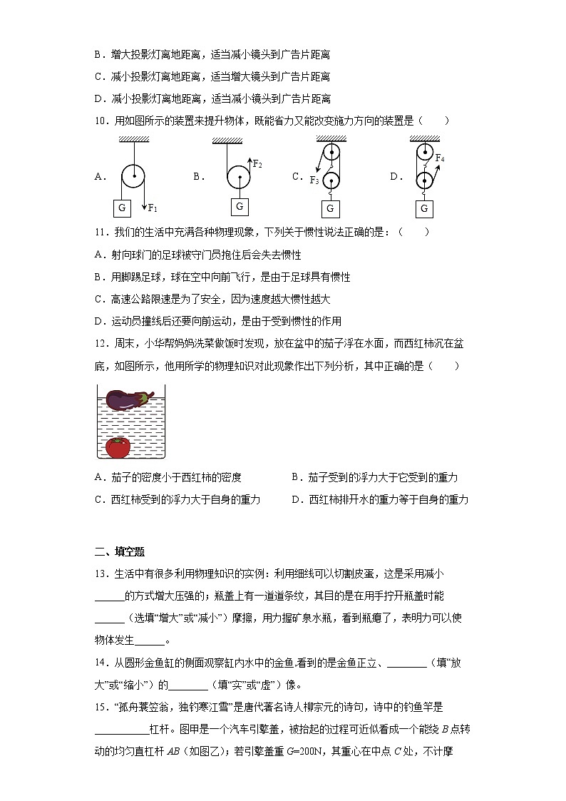陕西省咸阳市泾阳县2021—2022学年八年级（下）期末学生学业水平测试物理试题(word版含答案)第3页