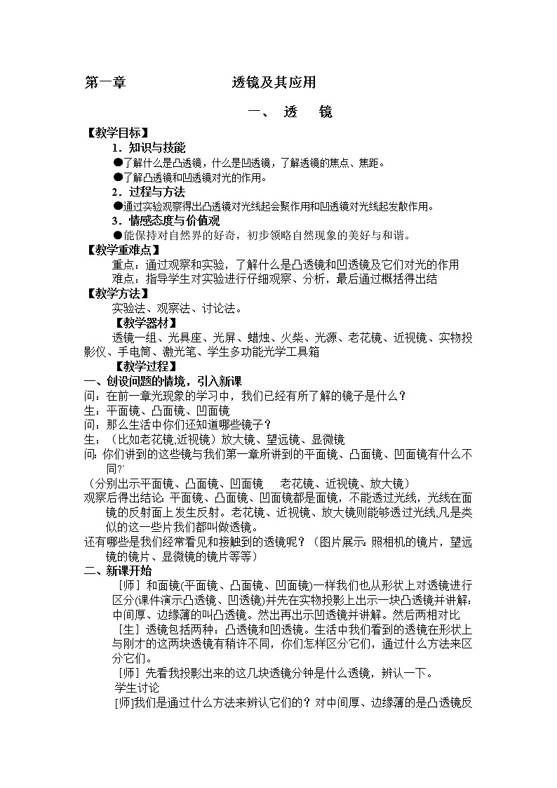 物理八年级上1、透镜精品教案01