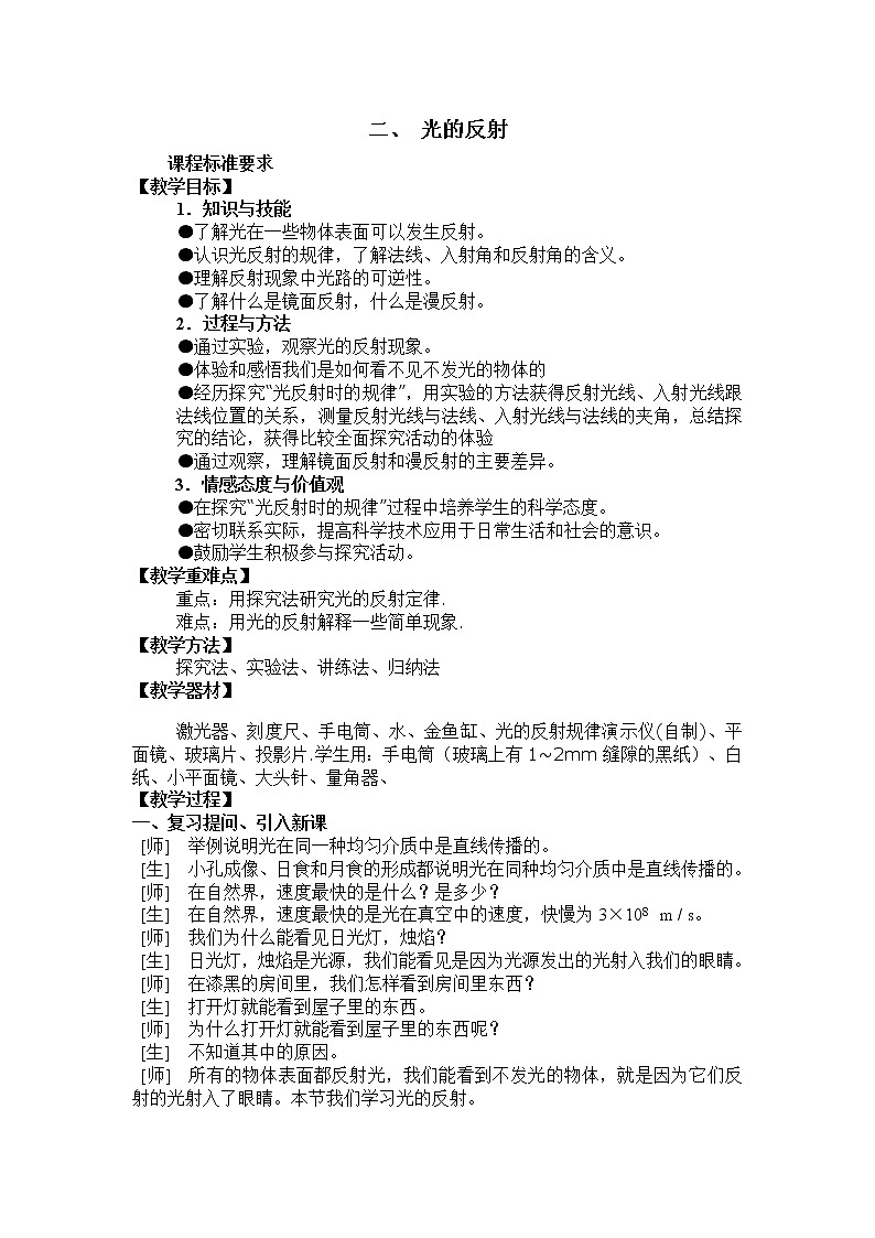 物理八年级上2、光的反射精品教案第1页