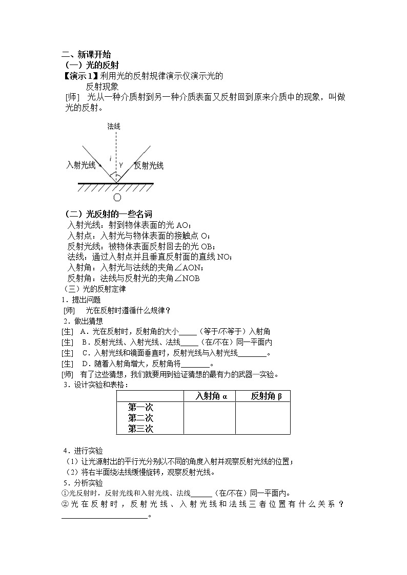 物理八年级上2、光的反射精品教案第2页