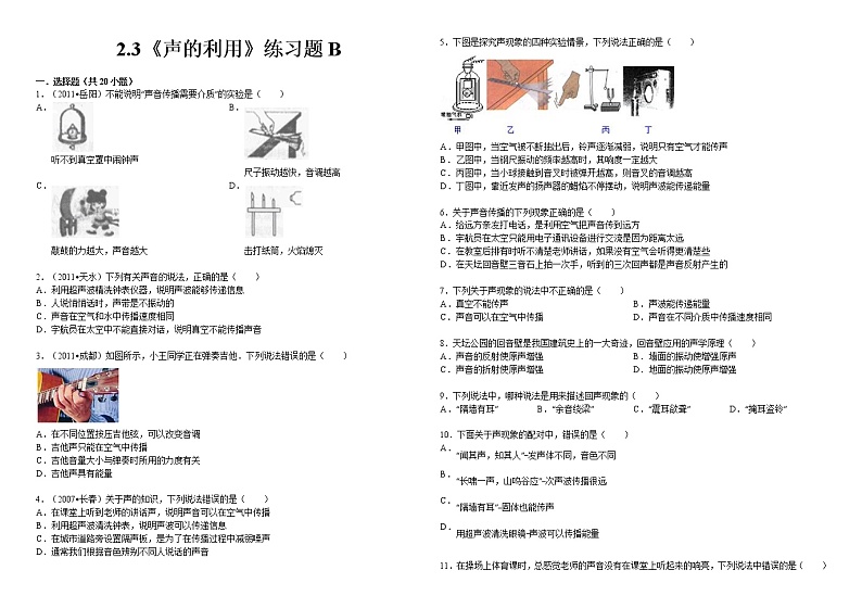 物理八年级上2.3《声的利用》练习题及解析b01