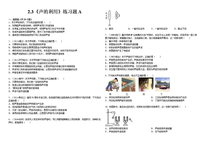 物理八年级上2.3《声的利用》练习题及解析a01