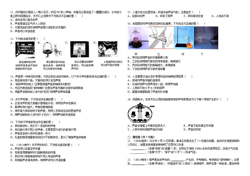 物理八年级上2.3《声的利用》练习题及解析a02