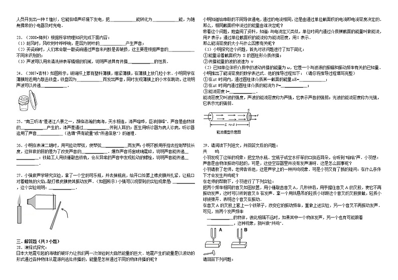 物理八年级上2.3《声的利用》练习题及解析a03