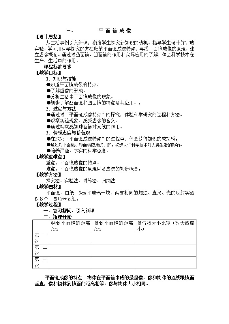 物理八年级上3、平面镜成像精品教案第1页