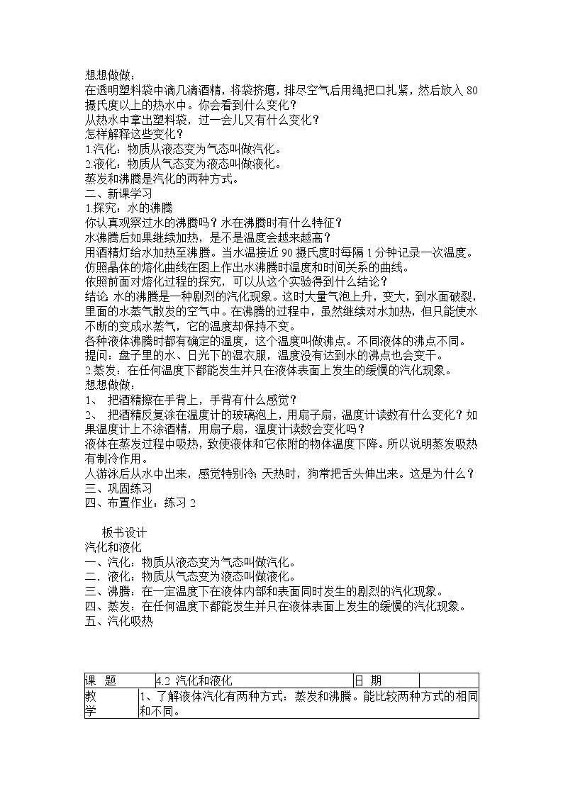 物理八年级上3、汽化和液化精品教案第2页