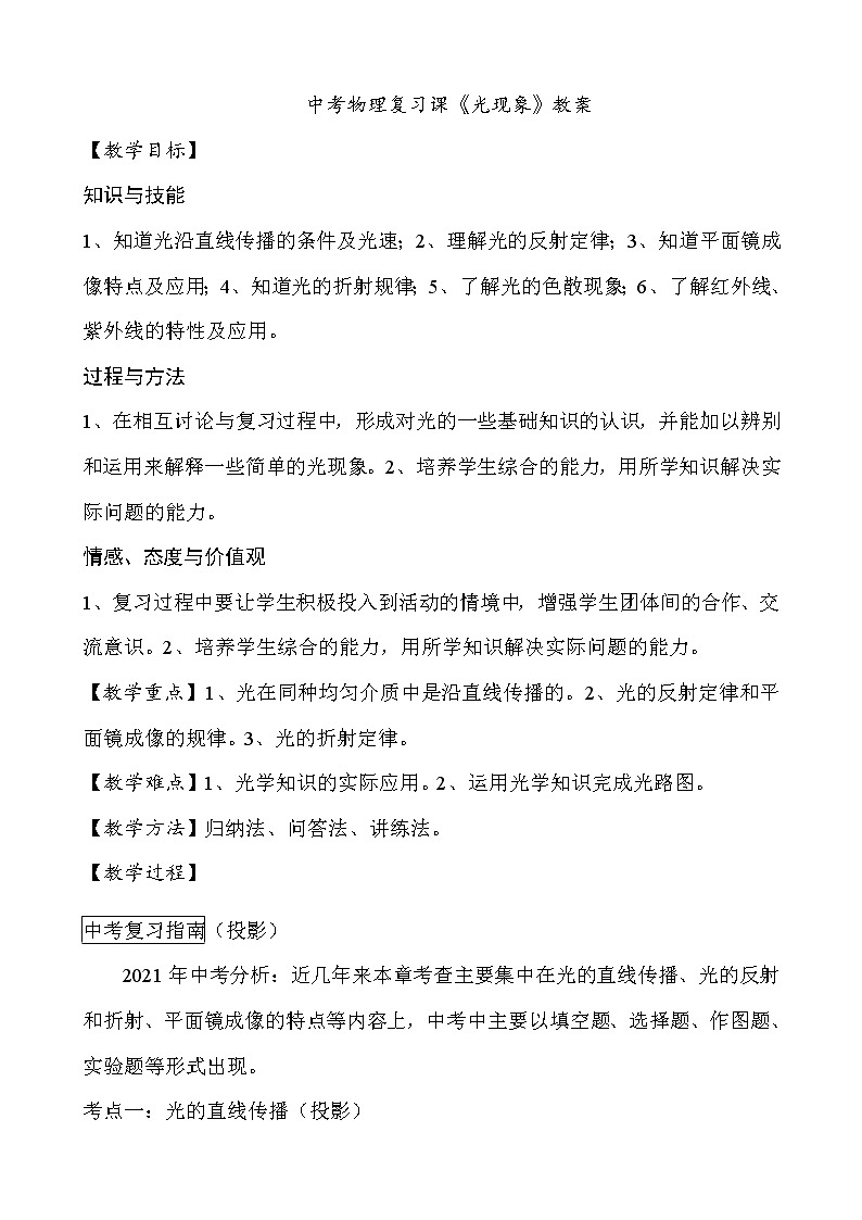 中考物理光现象复习课教案01