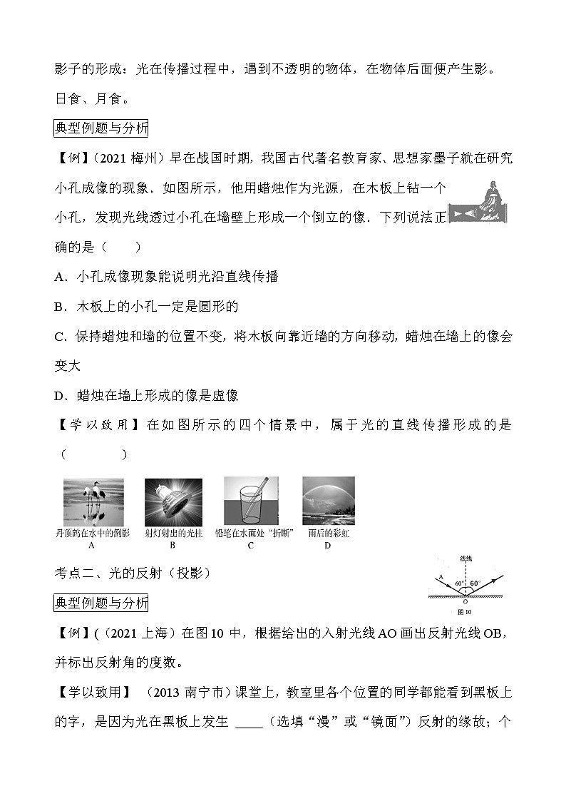 中考物理光现象复习课教案02