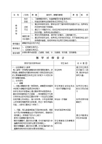 初中物理人教版八年级上册第4节 眼睛和眼镜教案