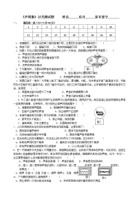 初中物理人教版八年级上册第二章 声现象综合与测试当堂达标检测题