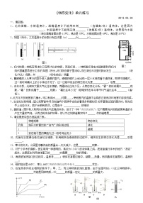 2020-2021学年第三章 物态变化综合与测试课后复习题