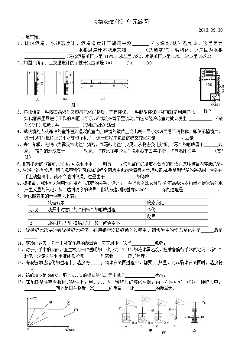 物理八年级上《物态变化》单元练习第1页