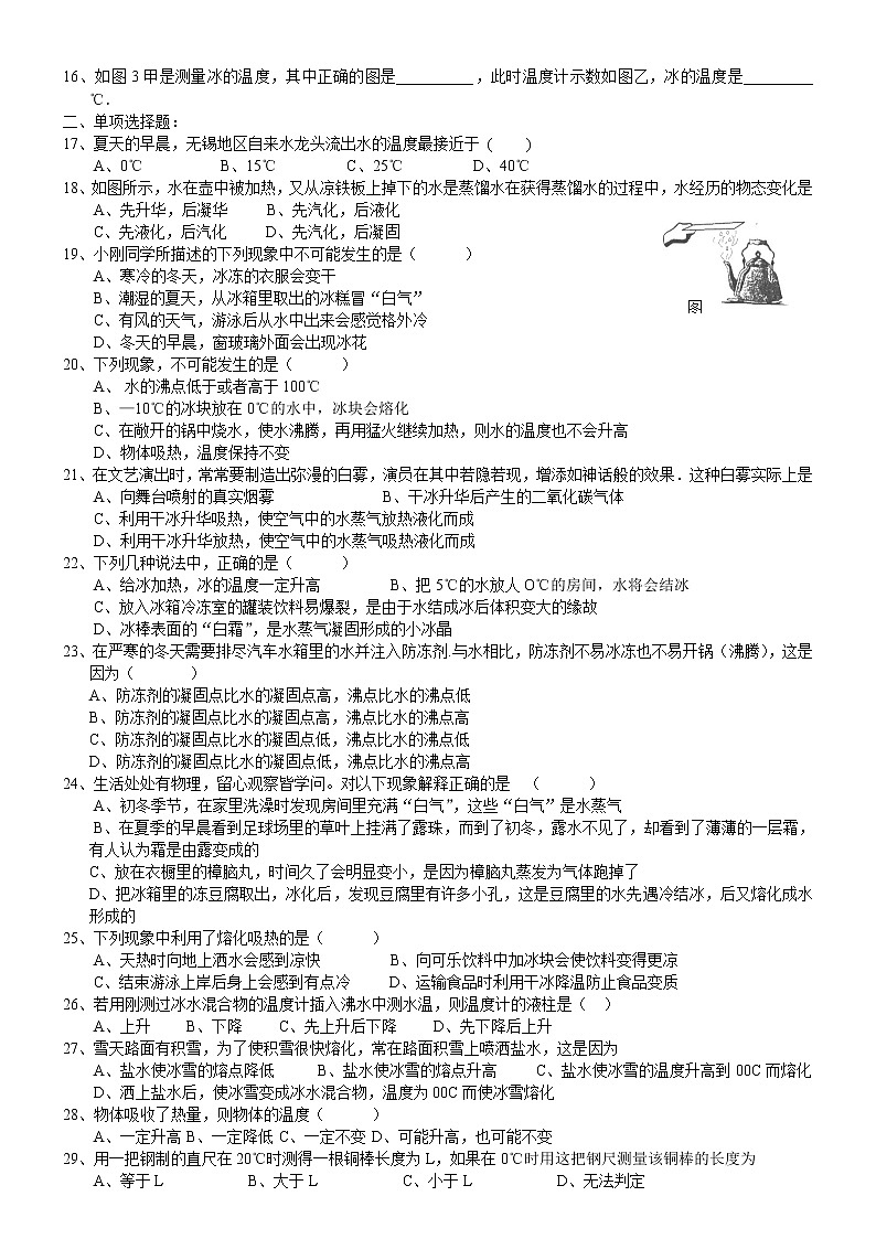 物理八年级上《物态变化》单元练习第2页