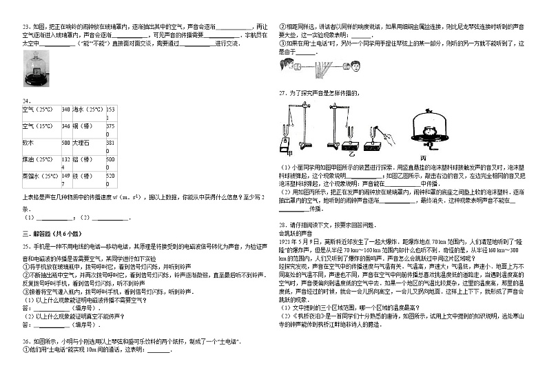 物理八年级上2.1声的产生练习题及解析第3页