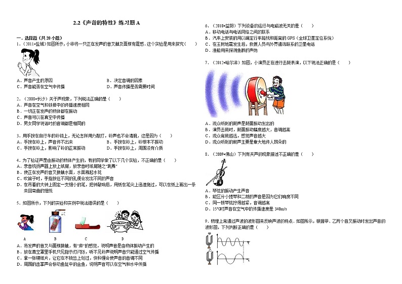 物理八年级上2.2《声音的特性》练习题及解析a01