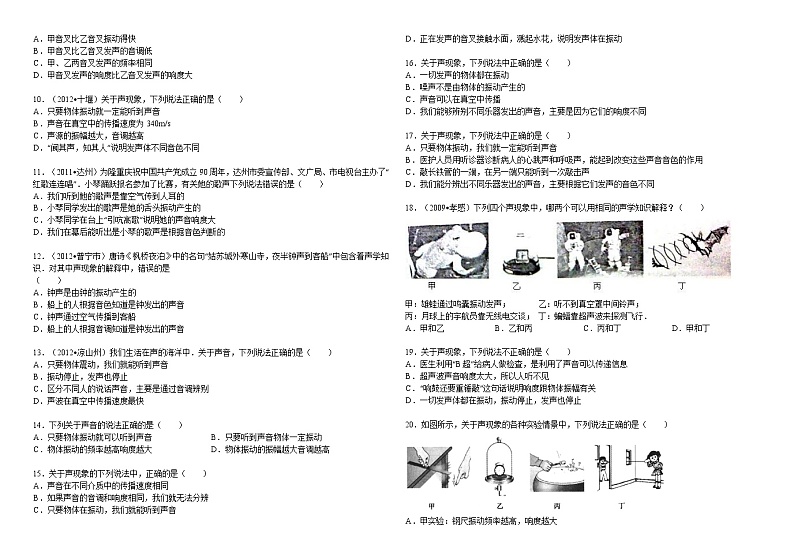 物理八年级上2.2《声音的特性》练习题及解析a02