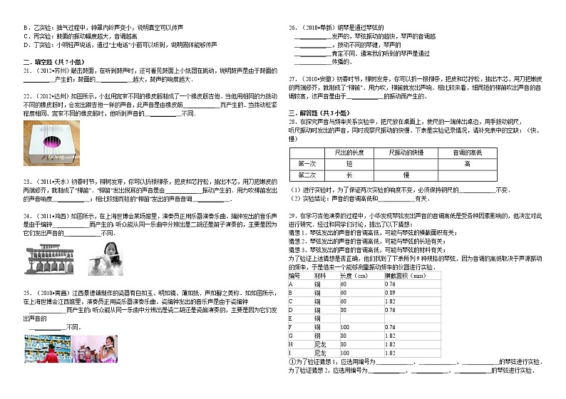 物理八年级上2.2《声音的特性》练习题及解析a03