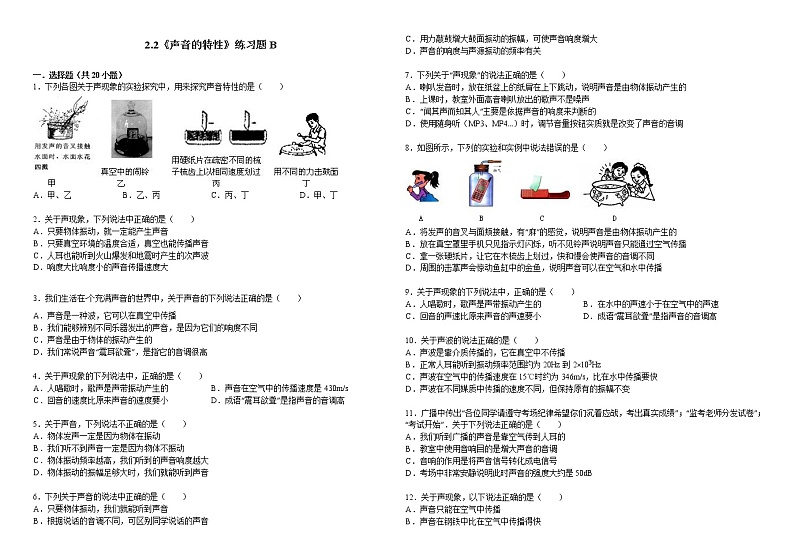 物理八年级上2.2《声音的特性》练习题及解析b01