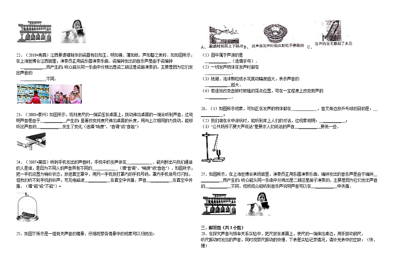 物理八年级上2.2《声音的特性》练习题及解析b03
