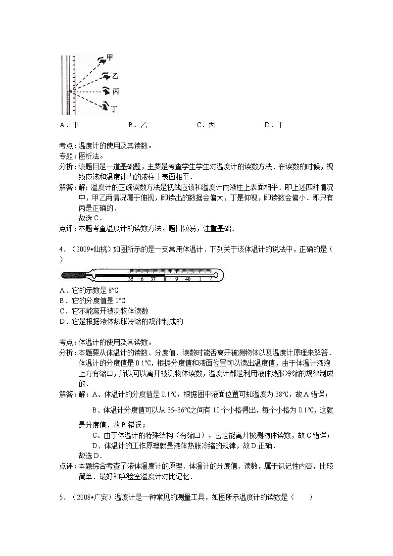 物理八年级上3.1温度与温度计练习题解析第2页