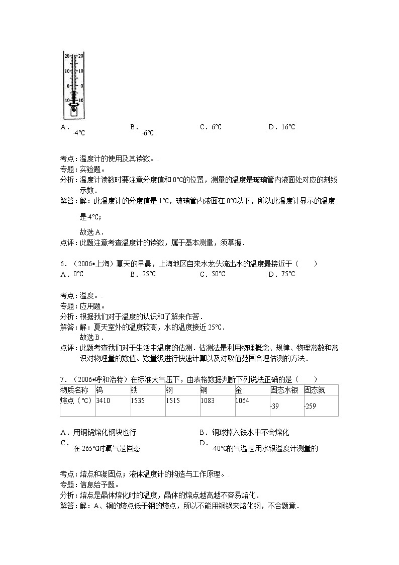 物理八年级上3.1温度与温度计练习题解析第3页