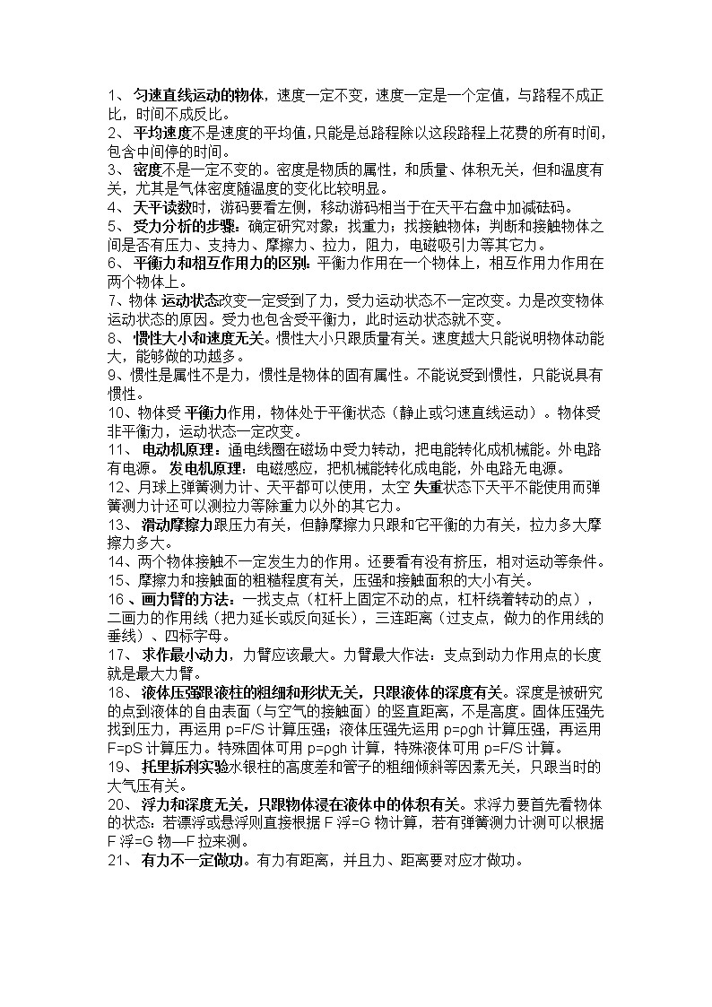 60个初中物理易错知识点汇总第1页