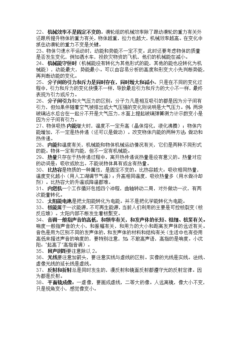 60个初中物理易错知识点汇总第2页