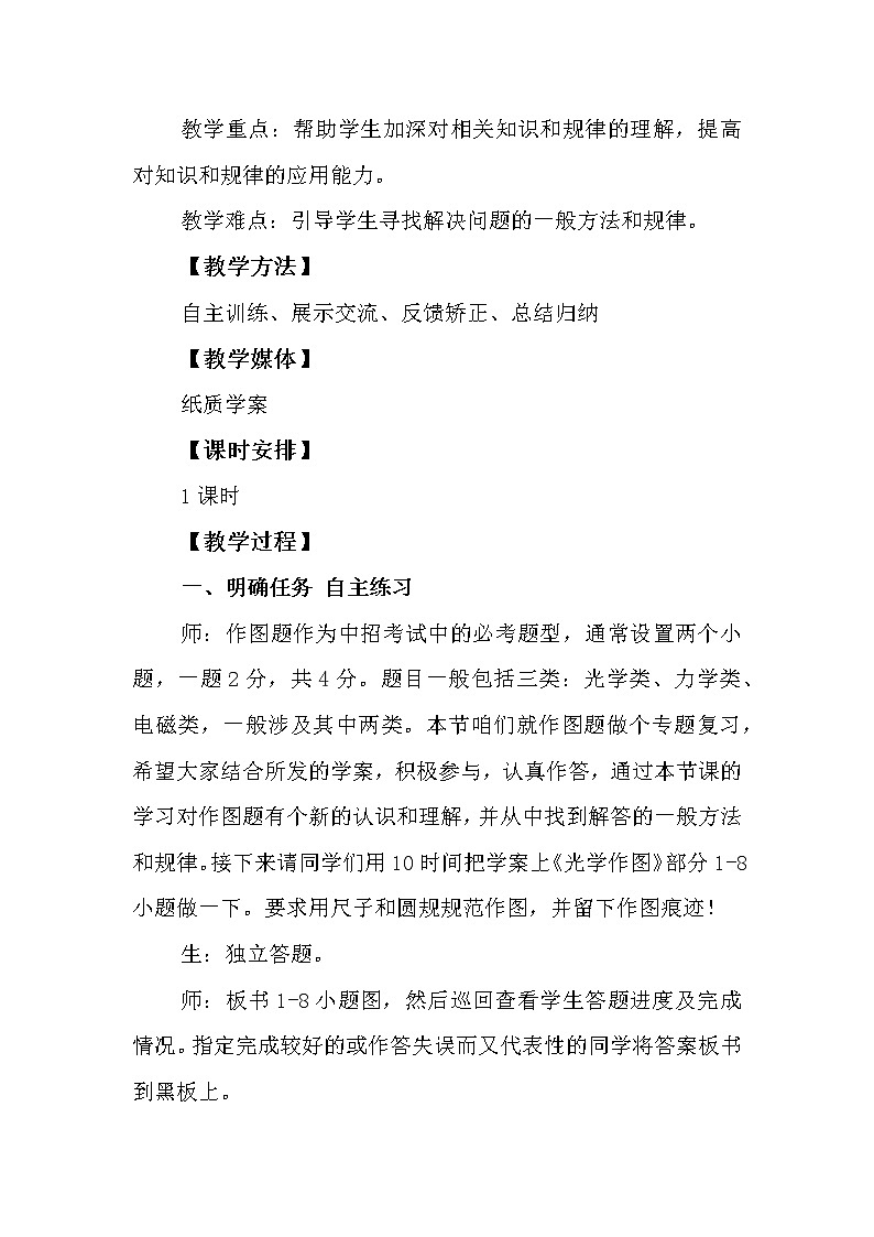 初中物理中考《作图题》专题复习02