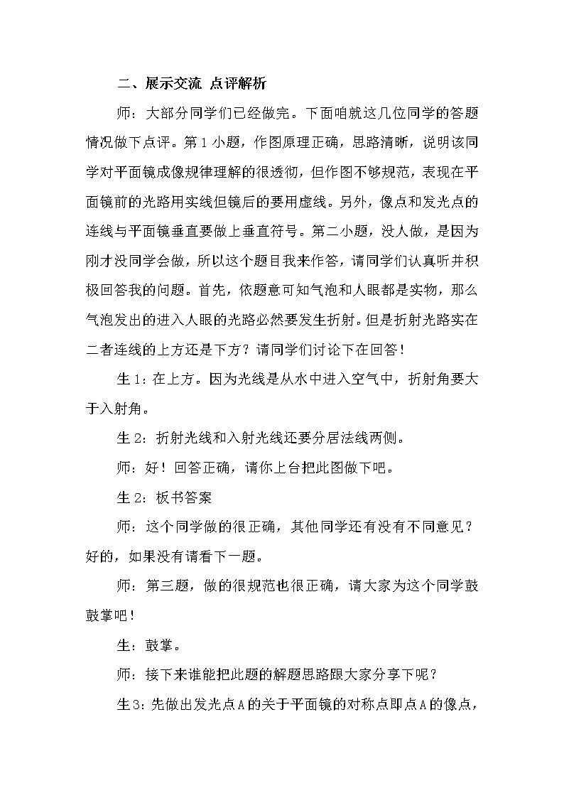 初中物理中考《作图题》专题复习03