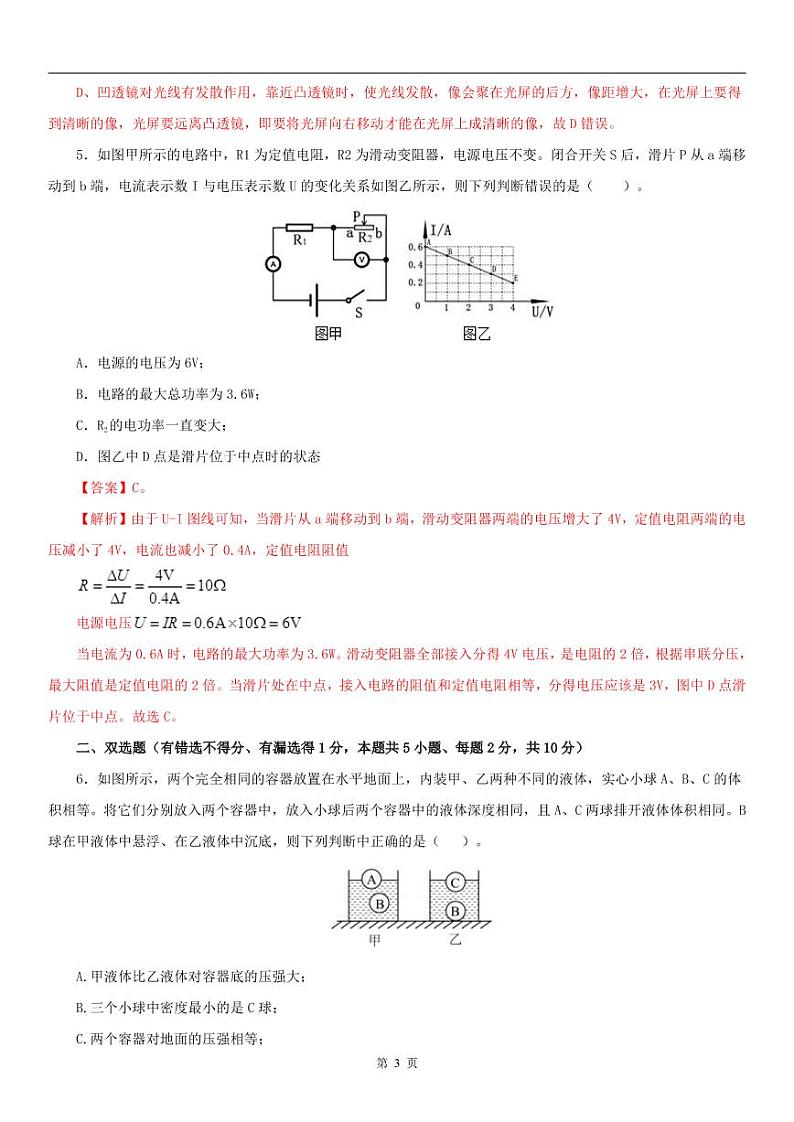 2022深圳深圳中考模拟卷物理5套含答案第3页