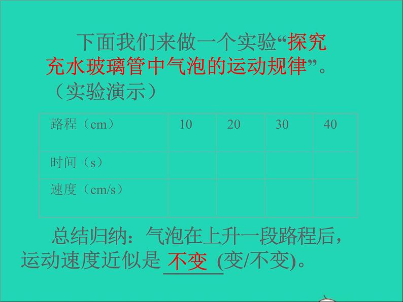 2022八年级物理上册第五章物体的运动5.3直线运动课件新版苏科版第5页