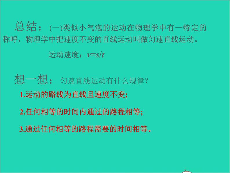 2022八年级物理上册第五章物体的运动5.3直线运动课件新版苏科版第8页