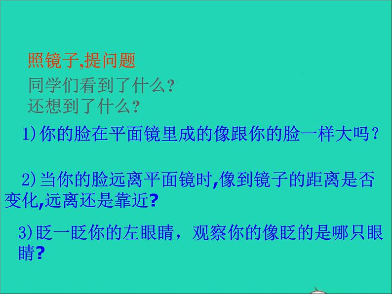 2022八年级物理上册第三章光现象3.4平面镜课件新版苏科版03