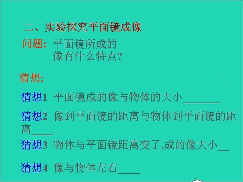 2022八年级物理上册第三章光现象3.4平面镜课件新版苏科版04