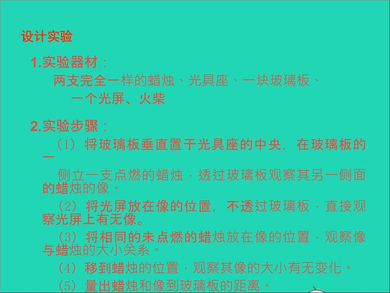 2022八年级物理上册第三章光现象3.4平面镜课件新版苏科版05