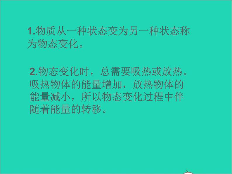 2022八年级物理上册第二章物态变化2.5水循环课件新版苏科版第3页