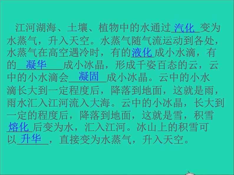 2022八年级物理上册第二章物态变化2.5水循环课件新版苏科版第5页