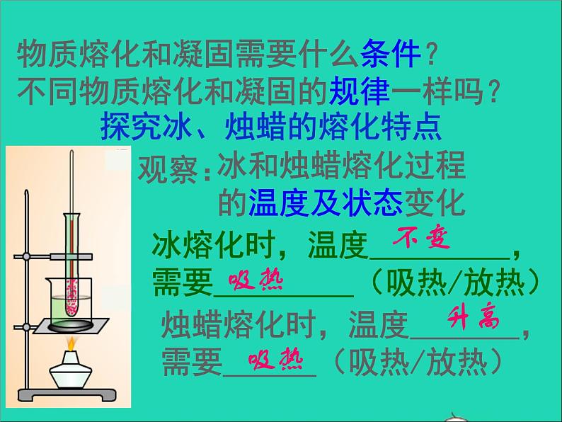 2022八年级物理上册第二章物态变化2.3熔化和凝固课件新版苏科版04