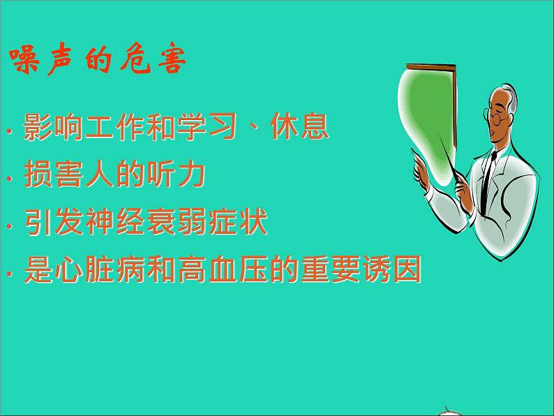 2022八年级物理上册第一章声现象1.3噪声及其控制课件新版苏科版第4页