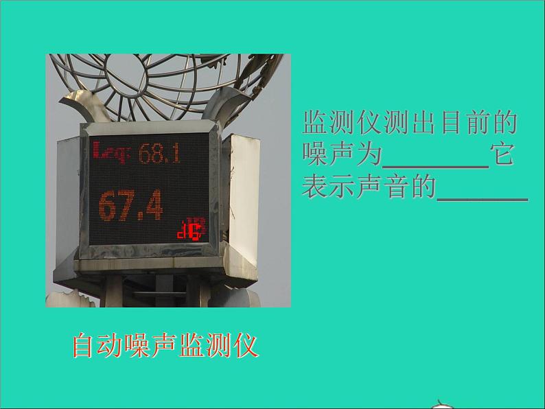 2022八年级物理上册第一章声现象1.3噪声及其控制课件新版苏科版第6页