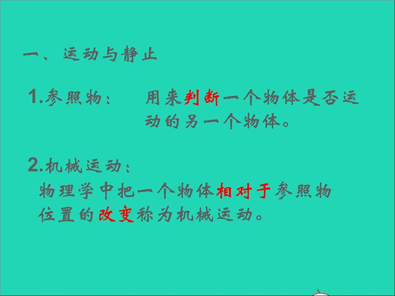 2022八年级物理上册第五章物体的运动5.4运动的相对性课件新版苏科版第7页